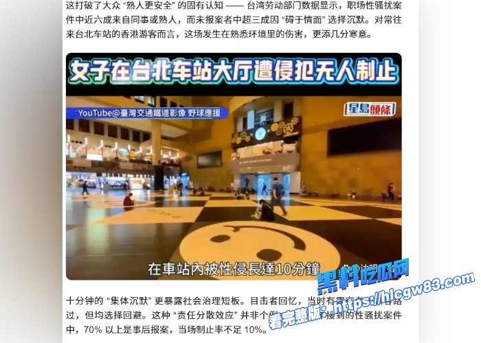 台北车站大厅当众性侵香港女游客惊爆全网通缉犯拖醉酒受害者狂侵犯10分钟无人制止3 台北车站大厅当众性侵香港女游客惊爆全网通缉犯拖醉酒受害者狂侵犯10分钟无人制止3