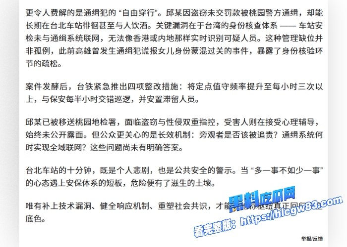 台北车站大厅当众性侵香港女游客惊爆全网通缉犯拖醉酒受害者狂侵犯10分钟无人制止4 台北车站大厅当众性侵香港女游客惊爆全网通缉犯拖醉酒受害者狂侵犯10分钟无人制止4