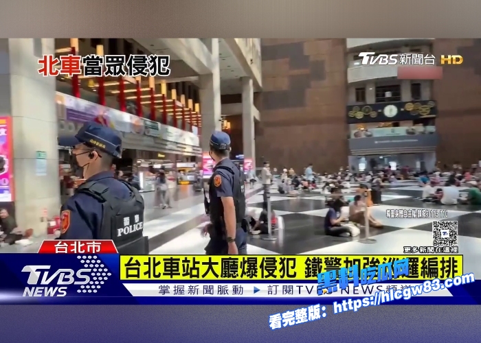 台北车站大厅当众性侵香港女游客惊爆全网通缉犯拖醉酒受害者狂侵犯10分钟无人制止16 台北车站大厅当众性侵香港女游客惊爆全网通缉犯拖醉酒受害者狂侵犯10分钟无人制止16