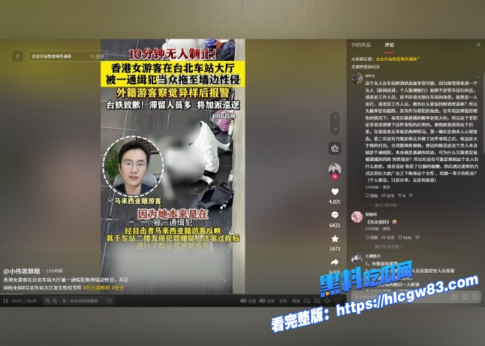 台北车站大厅当众性侵香港女游客惊爆全网通缉犯拖醉酒受害者狂侵犯10分钟无人制止11 台北车站大厅当众性侵香港女游客惊爆全网通缉犯拖醉酒受害者狂侵犯10分钟无人制止11
