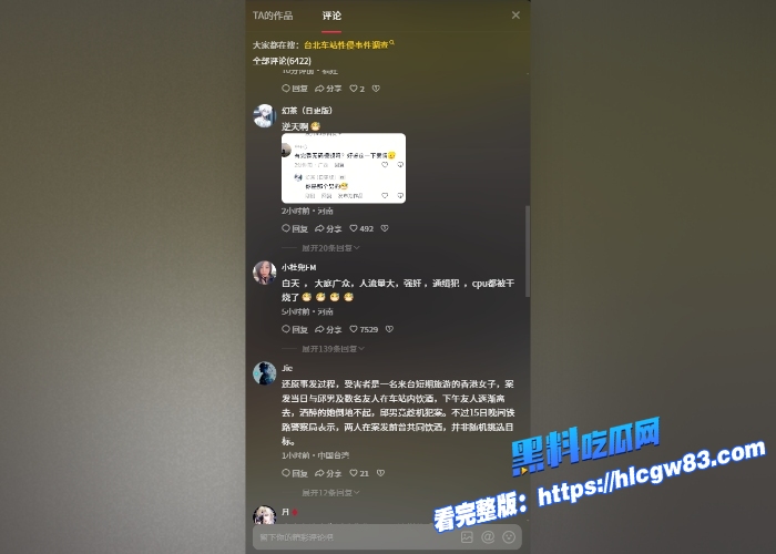 台北车站大厅当众性侵香港女游客惊爆全网通缉犯拖醉酒受害者狂侵犯10分钟无人制止12 台北车站大厅当众性侵香港女游客惊爆全网通缉犯拖醉酒受害者狂侵犯10分钟无人制止12