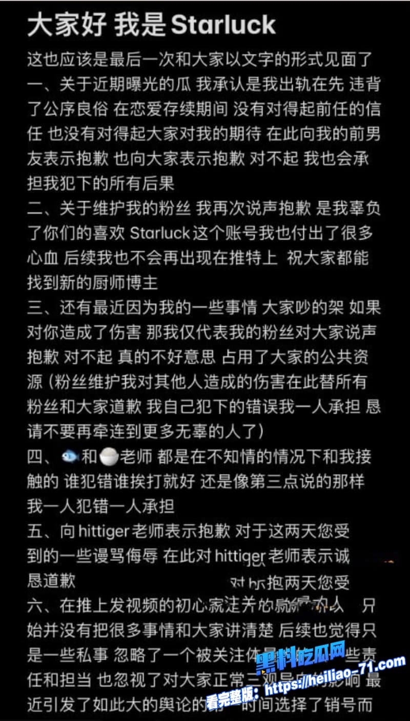 推特网黄Starluck被爆出轨抖音扒出有男友和碳水王子合拍视频直接全网炸锅3