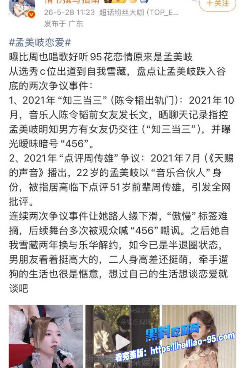 顶流明星孟美岐90