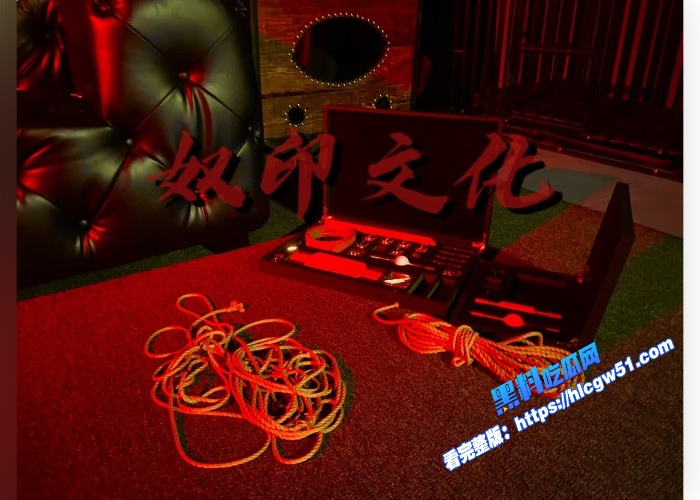 顶级大佬奴印文化各种捆绑调教凌辱层出不穷彻底释放M本性老板最后被抓住判了3年 图37WH700x500px