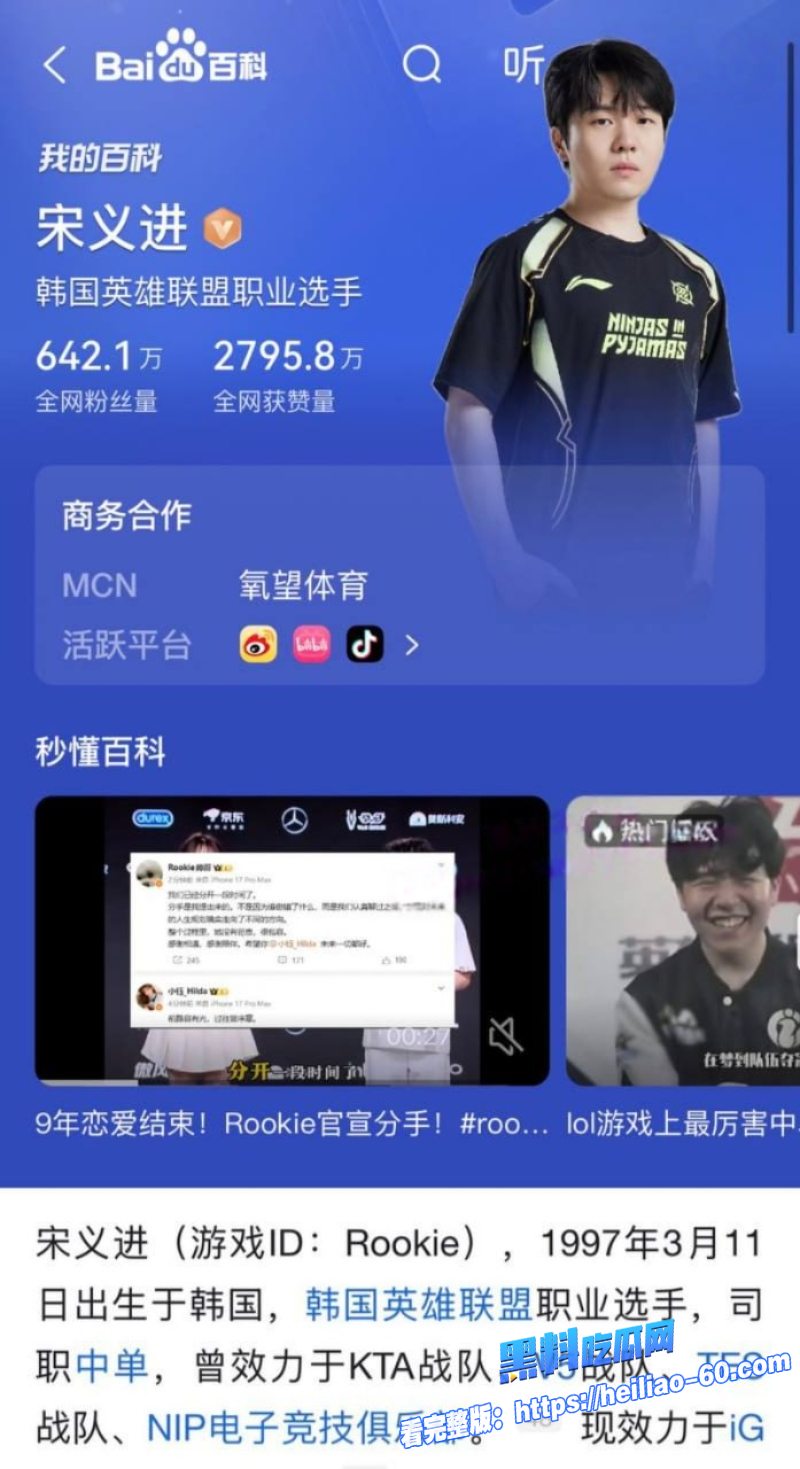 LPL冠军Rookie宋义进出轨女网红爆分手大瓜 17