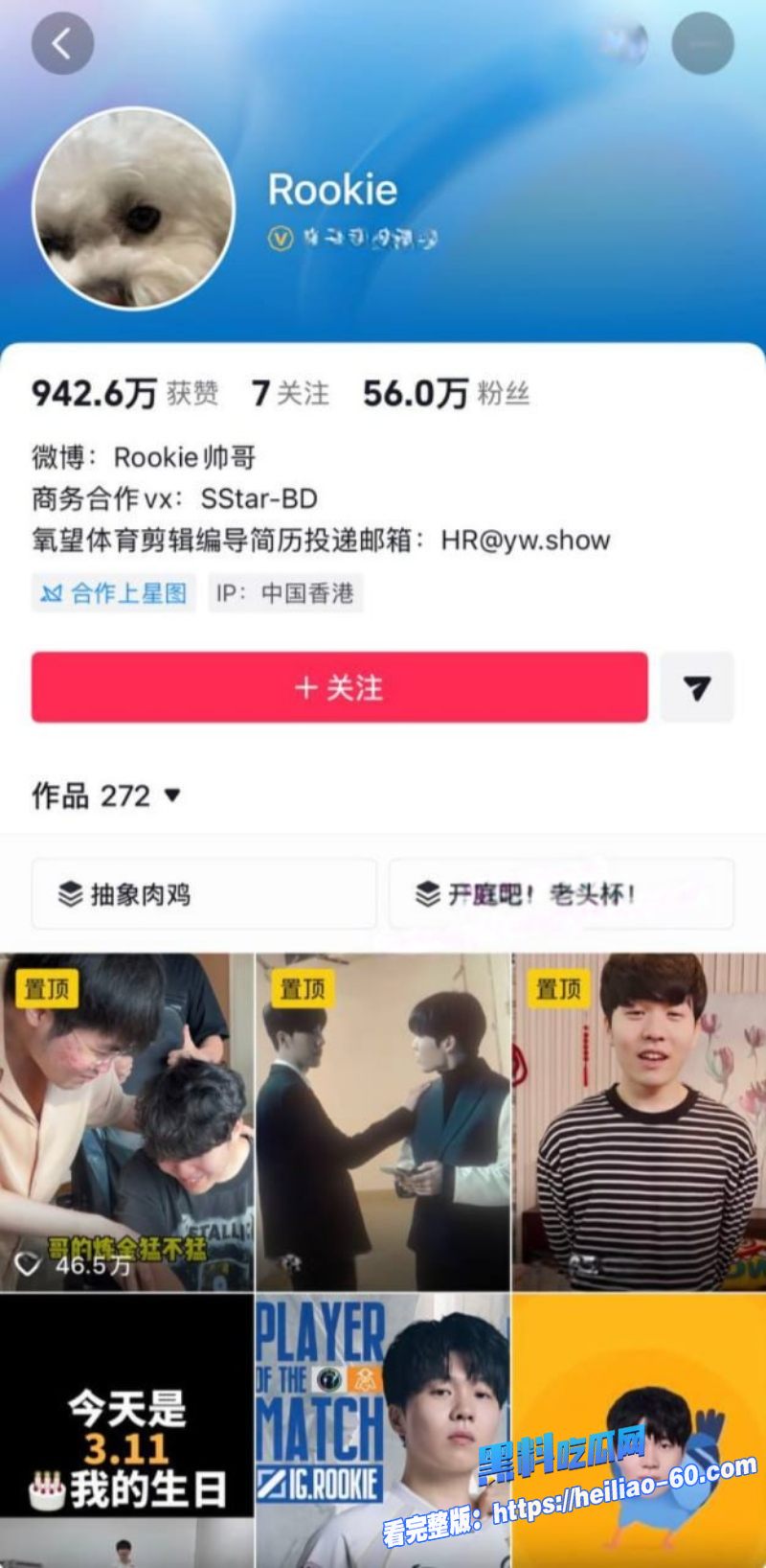 LPL冠军Rookie宋义进出轨女网红爆分手大瓜 32