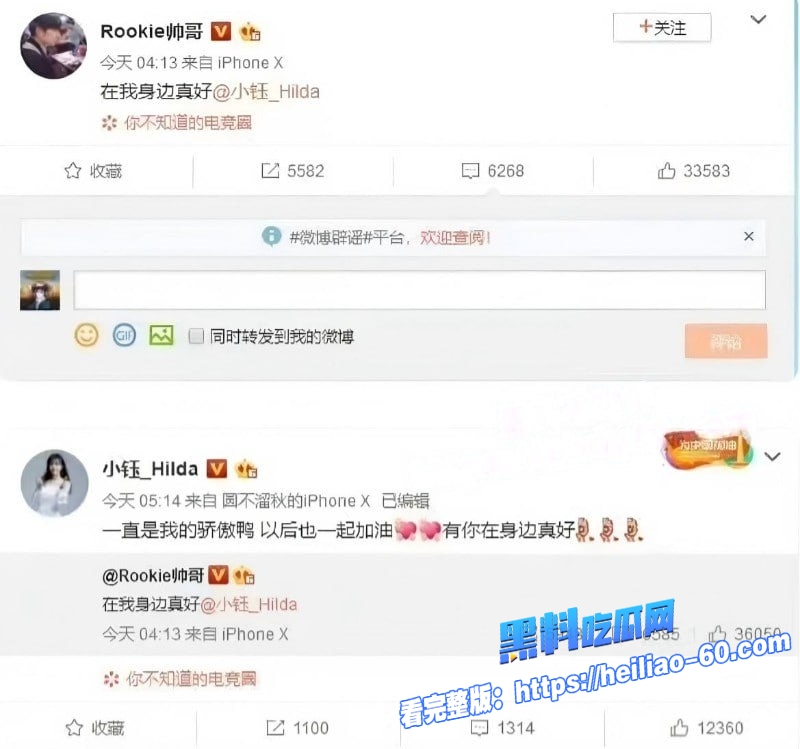 LPL冠军Rookie宋义进出轨女网红爆分手大瓜 7