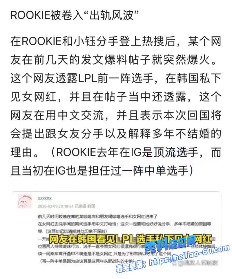 LPL冠军Rookie宋义进出轨女网红爆分手大瓜 11