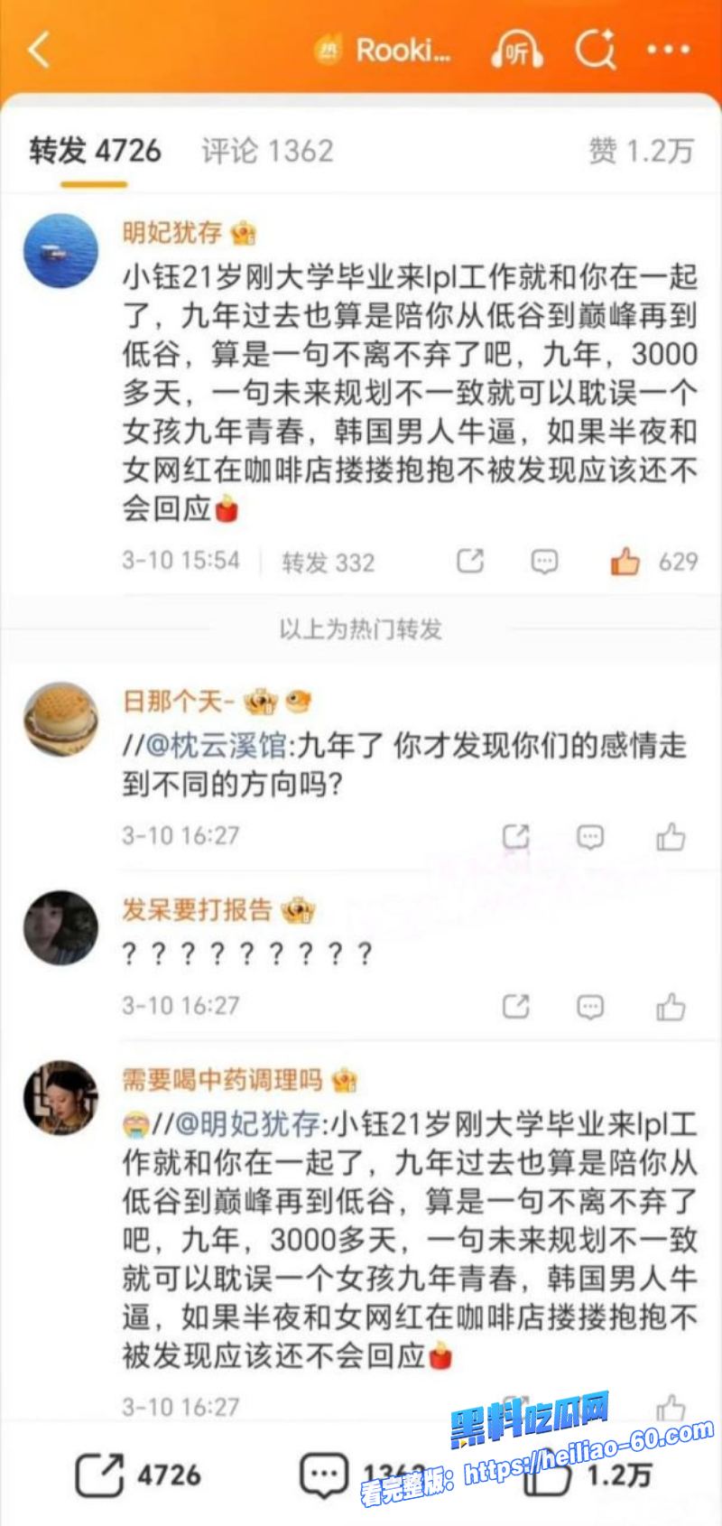 LPL冠军Rookie宋义进出轨女网红爆分手大瓜 12