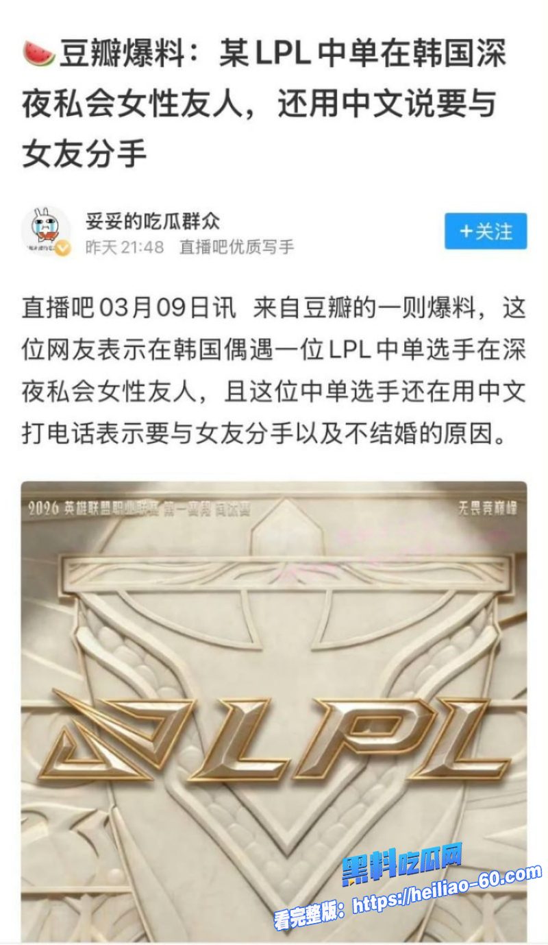 LPL冠军Rookie宋义进出轨女网红爆分手大瓜 13