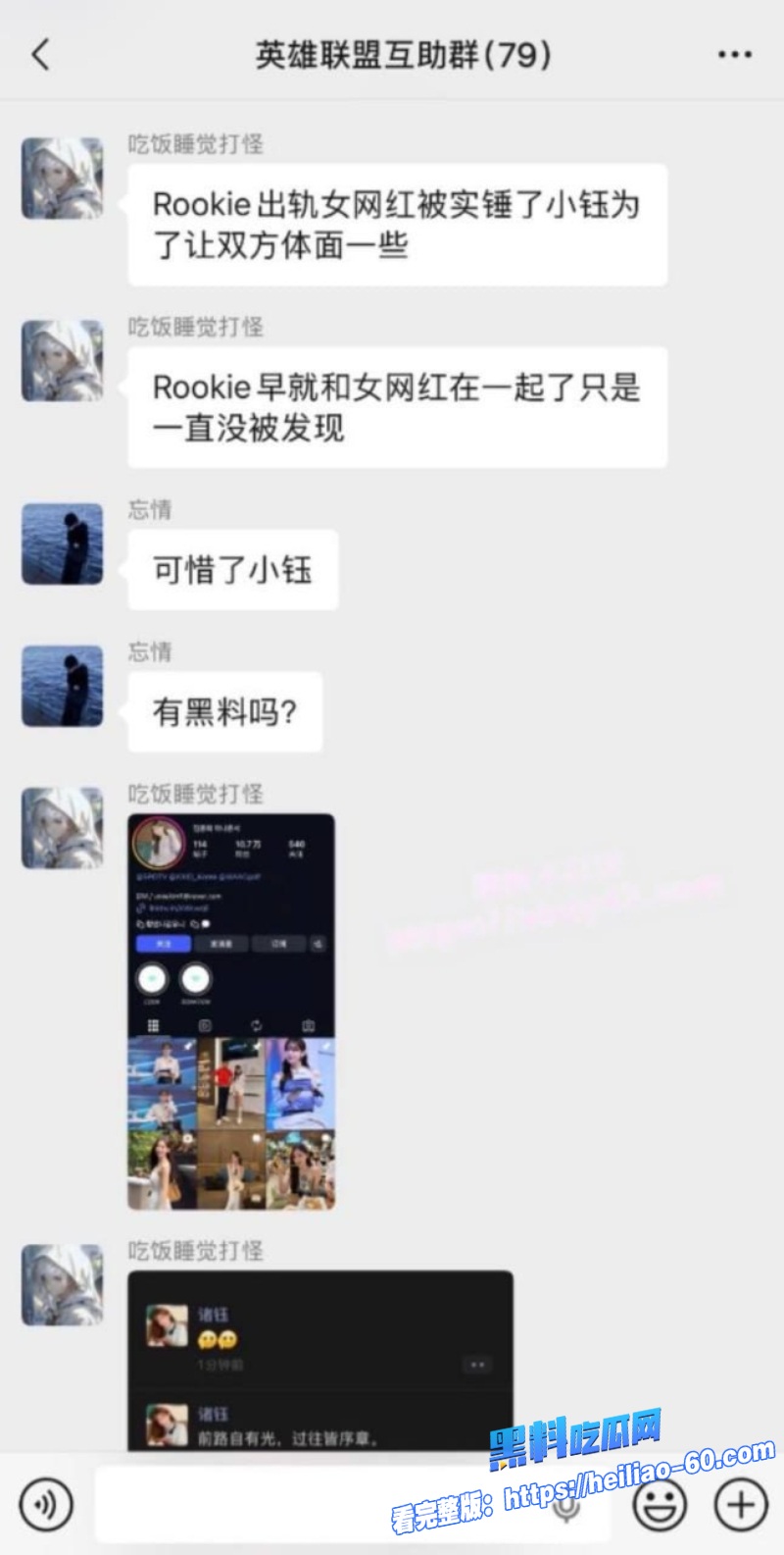 LPL冠军Rookie宋义进出轨女网红爆分手大瓜 19