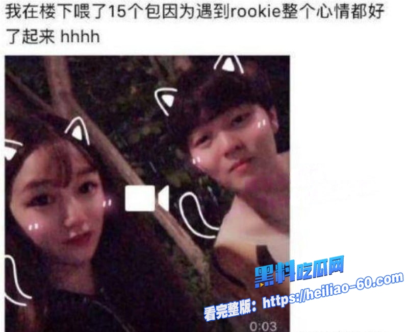 LPL冠军Rookie宋义进出轨女网红爆分手大瓜 31