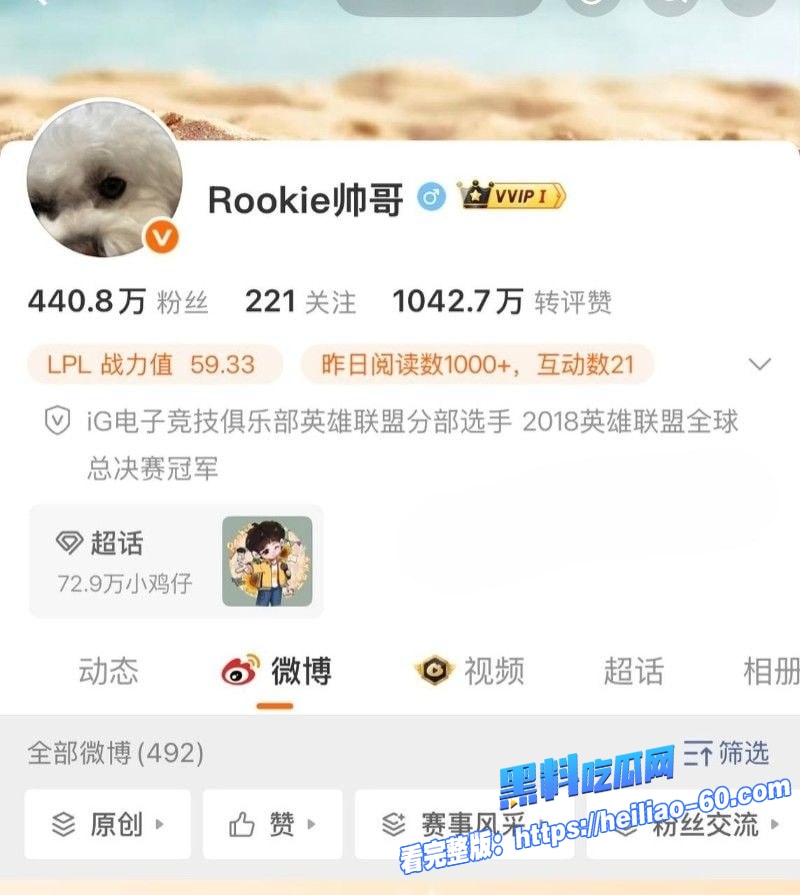 LPL冠军Rookie宋义进出轨女网红爆分手大瓜 33