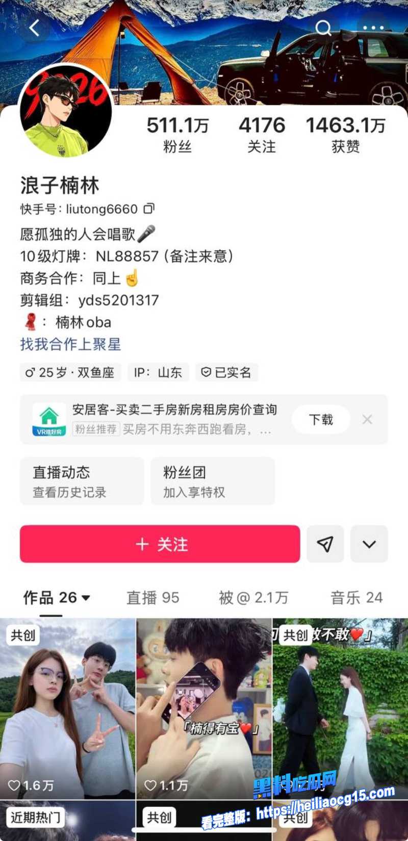 快手男网红浪子楠林13 快手男网红浪子楠林13