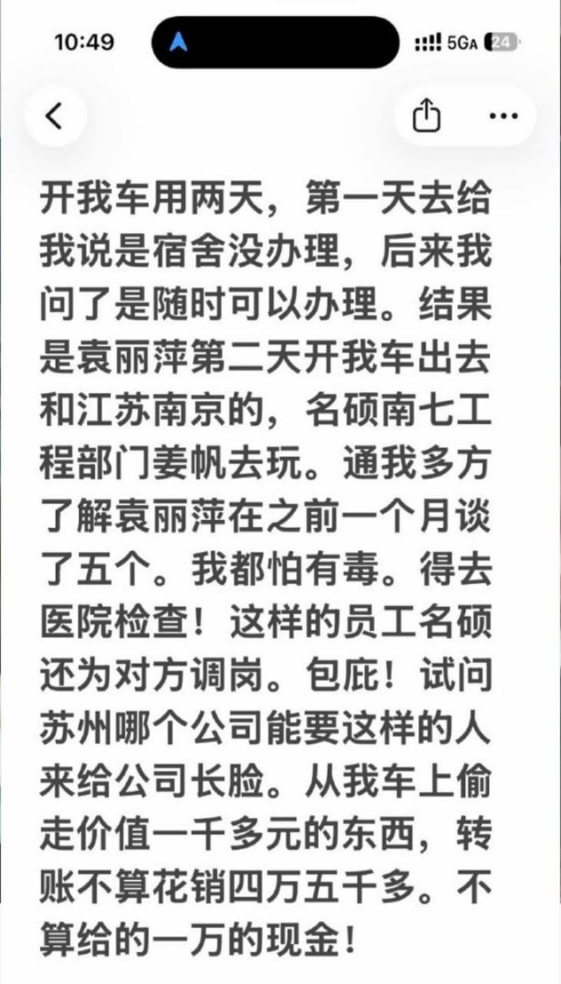 苏州名硕南七工程部门袁丽萍恋爱期间约炮出轨一个月谈五个靠卖逼赚钱6