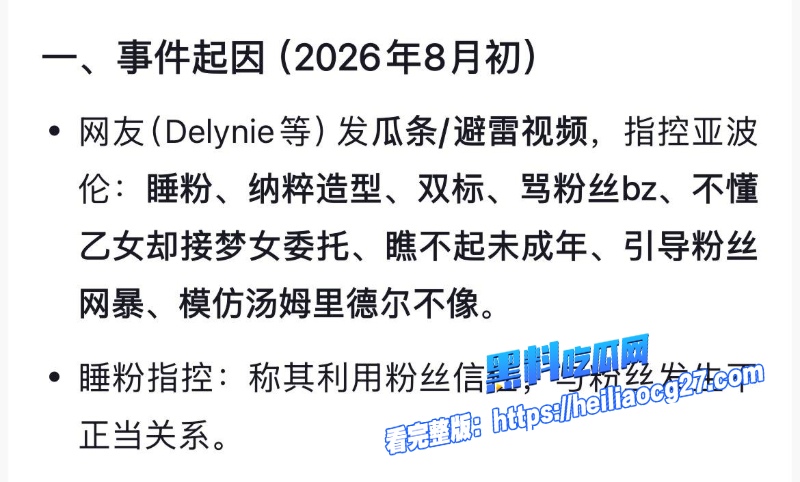 抖音网红亚波伦15