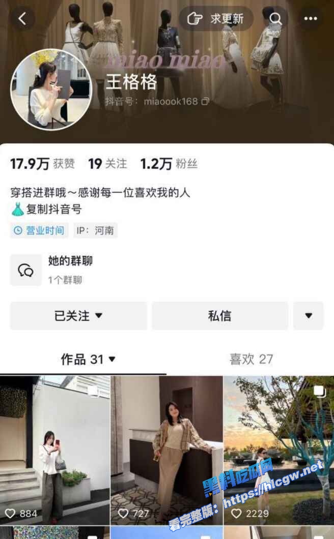 抖音王格格