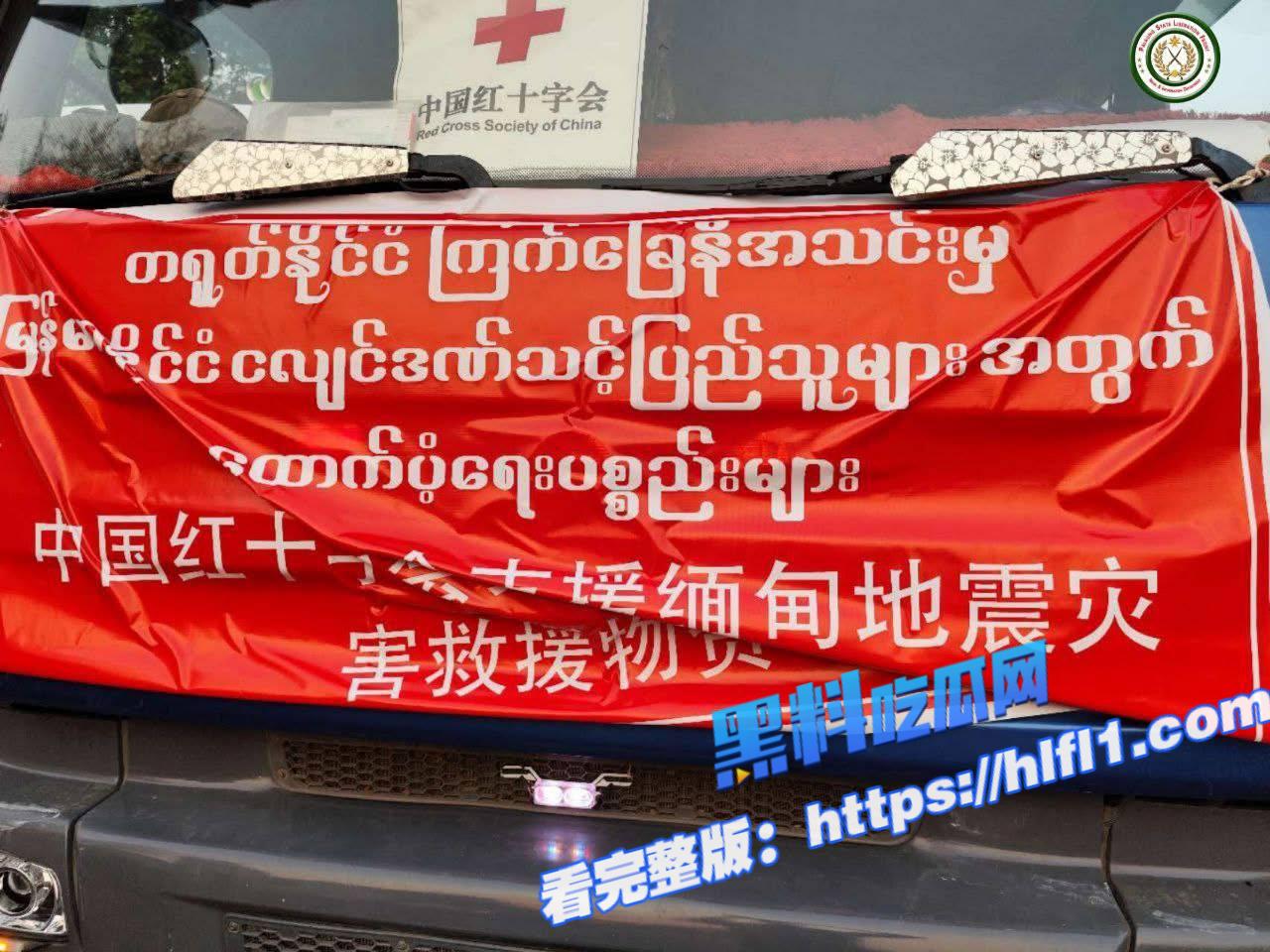 缅甸资讯:缅甸军方承认向中国红十字车队鸣枪示警2 缅甸资讯:缅甸军方承认向中国红十字车队鸣枪示警2