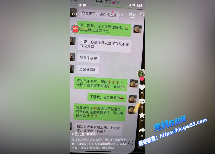 成都御顺金融贷款顾问 丁巧芸 为了业绩客户贷款业季 勾引客户开房被曝光 为了业绩是真的拼6 成都御顺金融贷款顾问 丁巧芸 为了业绩客户贷款业季 勾引客户开房被曝光 为了业绩是真的拼6