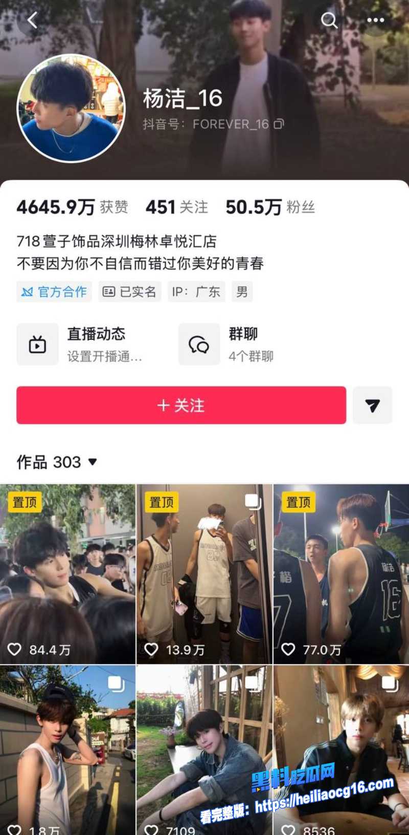 抖音网红杨洁9