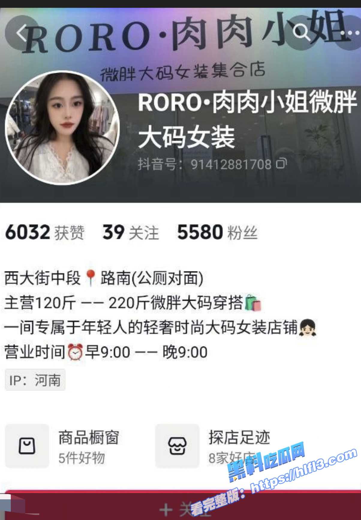 抖音网红 PORO肉肉小姐 大码女装博主出轨被爆 死鸭子嘴硬不承认不雅视频被人爆出！1