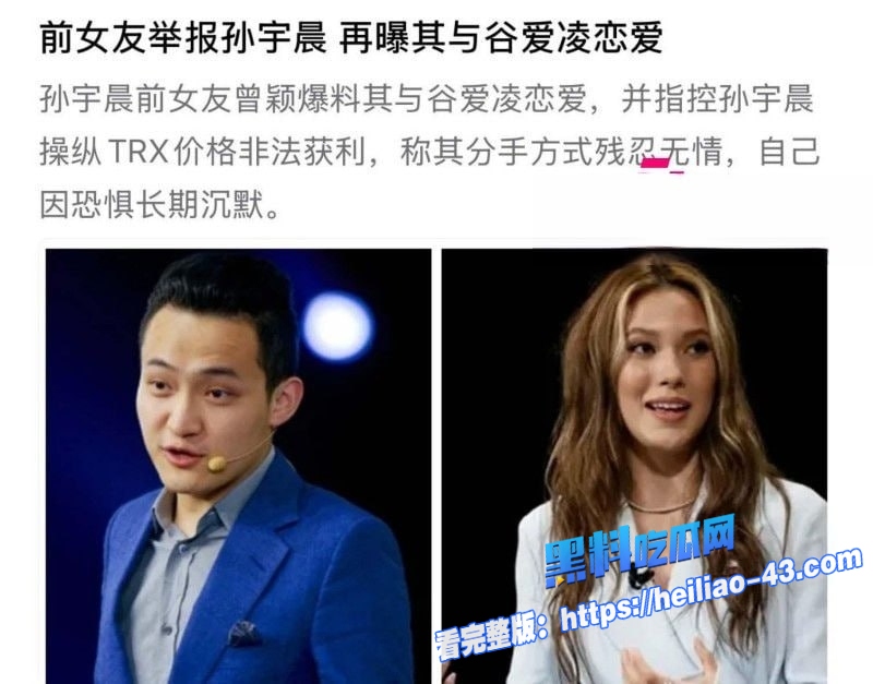 圈大佬孙宇晨被前女友曾颖公开手撕操控市场情感欺骗无缝衔接谷爱凌实锤曝光16