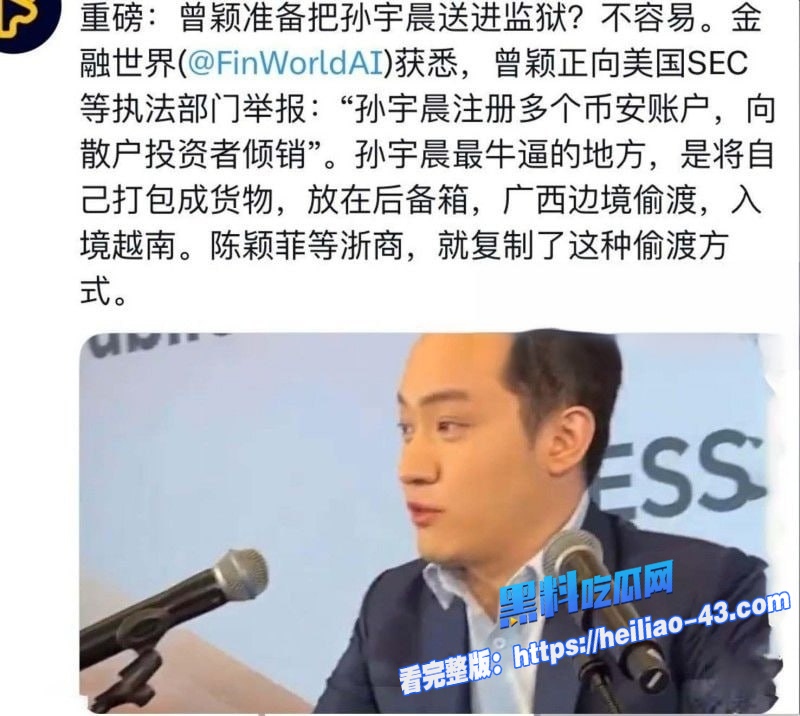 圈大佬孙宇晨被前女友曾颖公开手撕操控市场情感欺骗无缝衔接谷爱凌实锤曝光17