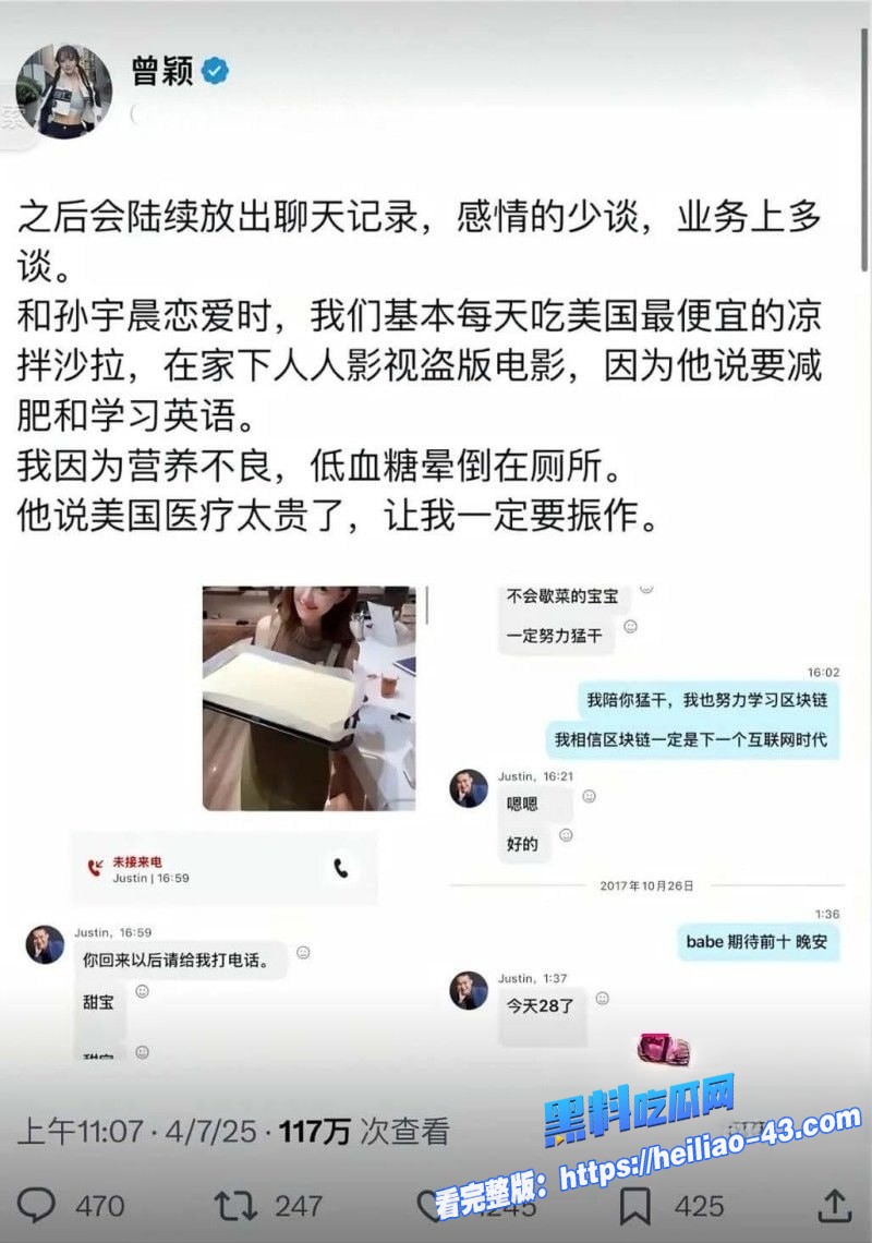 圈大佬孙宇晨被前女友曾颖公开手撕操控市场情感欺骗无缝衔接谷爱凌实锤曝光20