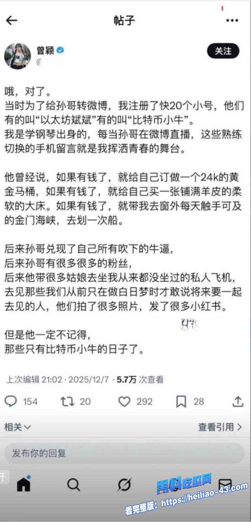 圈大佬孙宇晨被前女友曾颖公开手撕操控市场情感欺骗无缝衔接谷爱凌实锤曝光21