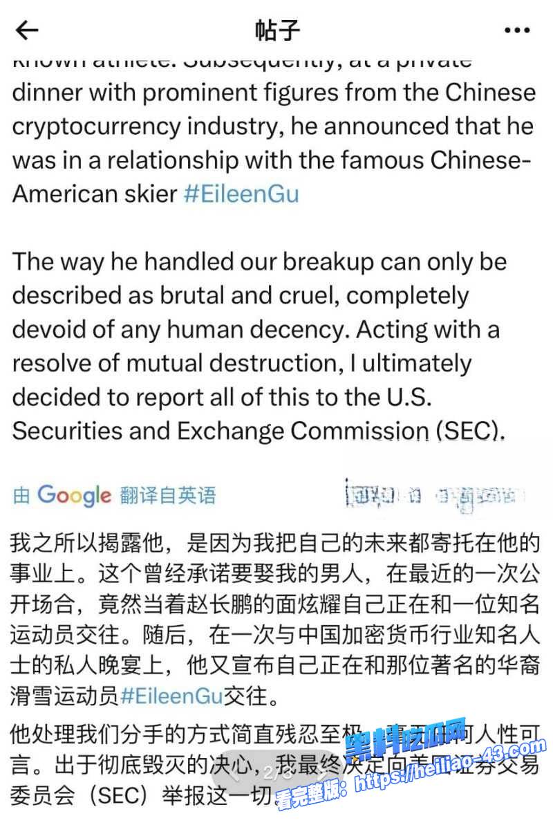 圈大佬孙宇晨被前女友曾颖公开手撕操控市场情感欺骗无缝衔接谷爱凌实锤曝光22