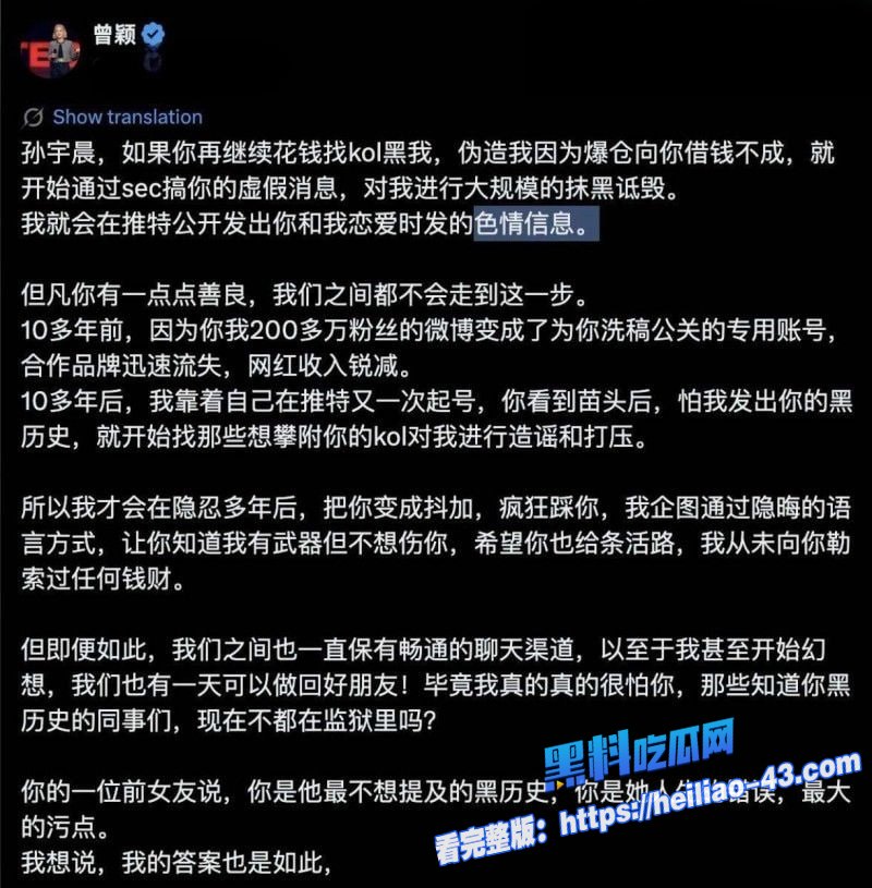 圈大佬孙宇晨被前女友曾颖公开手撕操控市场情感欺骗无缝衔接谷爱凌实锤曝光23