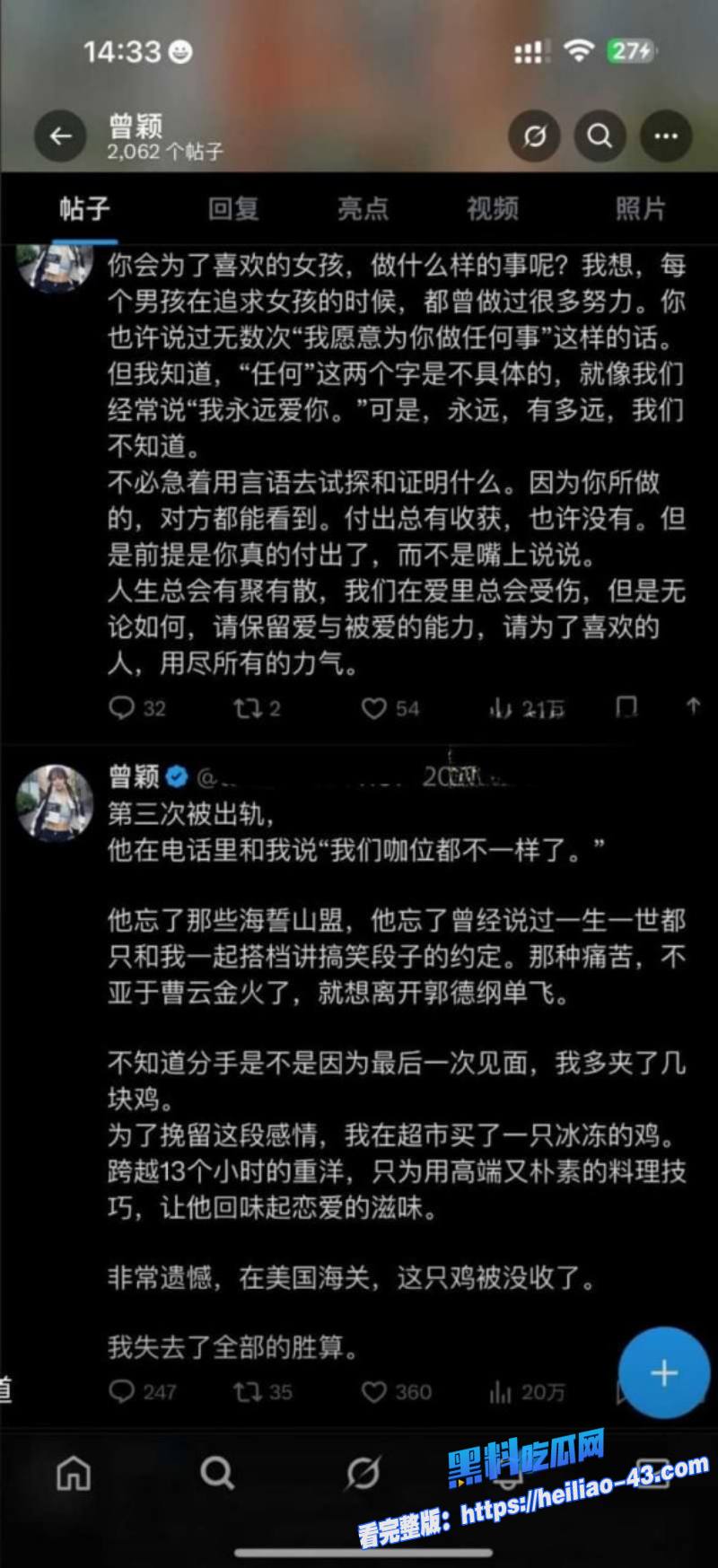 圈大佬孙宇晨被前女友曾颖公开手撕操控市场情感欺骗无缝衔接谷爱凌实锤曝光24