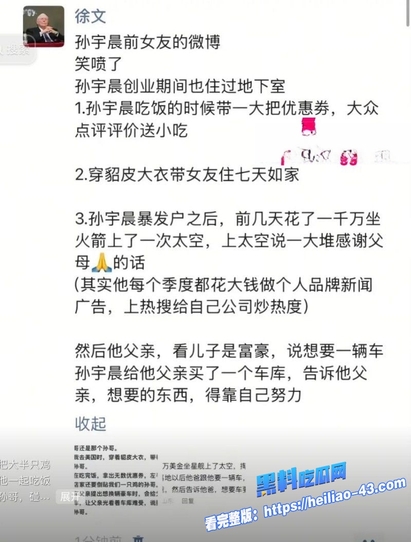 圈大佬孙宇晨被前女友曾颖公开手撕操控市场情感欺骗无缝衔接谷爱凌实锤曝光27
