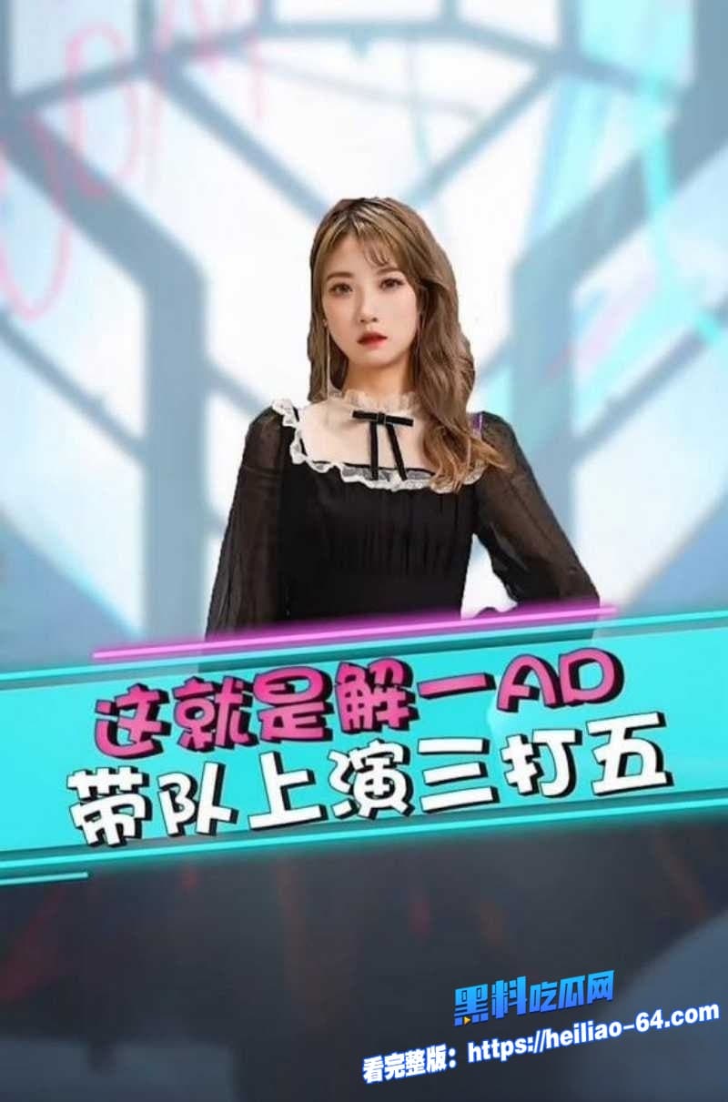 电竞圈再曝大瓜英雄联盟女解说Mage怒锤教练脚神嫖娼操粉海王人设实锤6 电竞圈再曝大瓜英雄联盟女解说Mage怒锤教练脚神嫖娼操粉海王人设实锤6