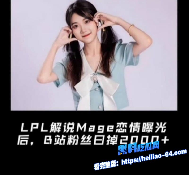 电竞圈再曝大瓜英雄联盟女解说Mage怒锤教练脚神嫖娼操粉海王人设实锤12 电竞圈再曝大瓜英雄联盟女解说Mage怒锤教练脚神嫖娼操粉海王人设实锤12