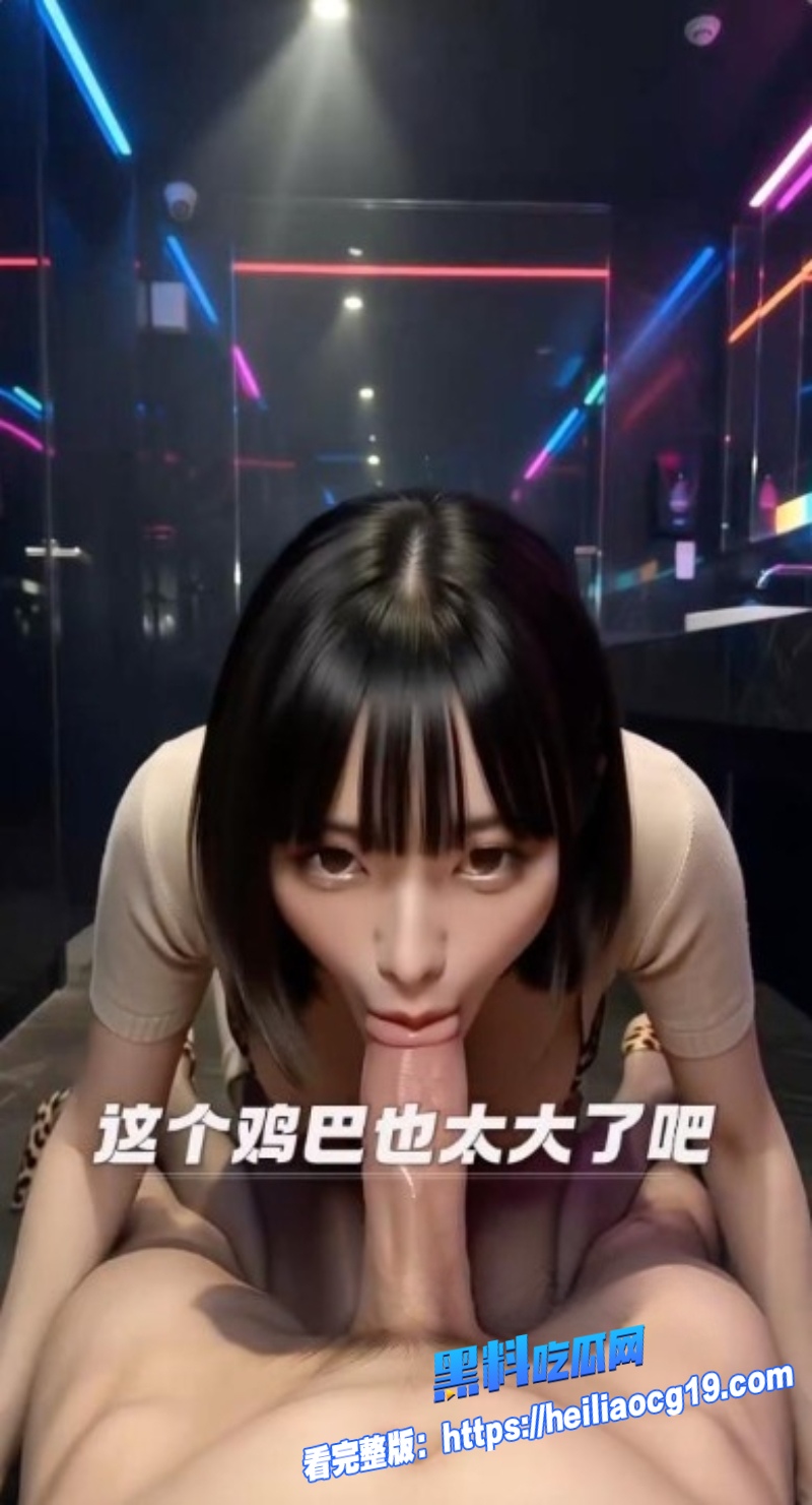 AI成人短剧8 AI成人短剧8
