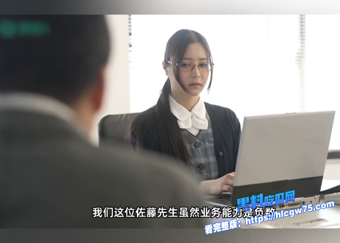 黑料解说淫荡会计与公司废物员工职场偷情白峰美羽各取所需美腿女上位榨精 8 黑料解说淫荡会计与公司废物员工职场偷情白峰美羽各取所需美腿女上位榨精 8