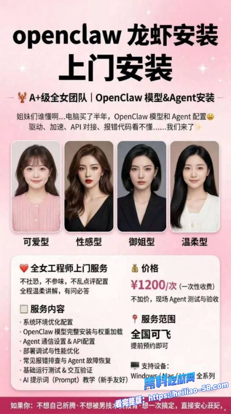 OpenClaw上门安装黑幕升级美女工程师2小时1200元全国捞金2