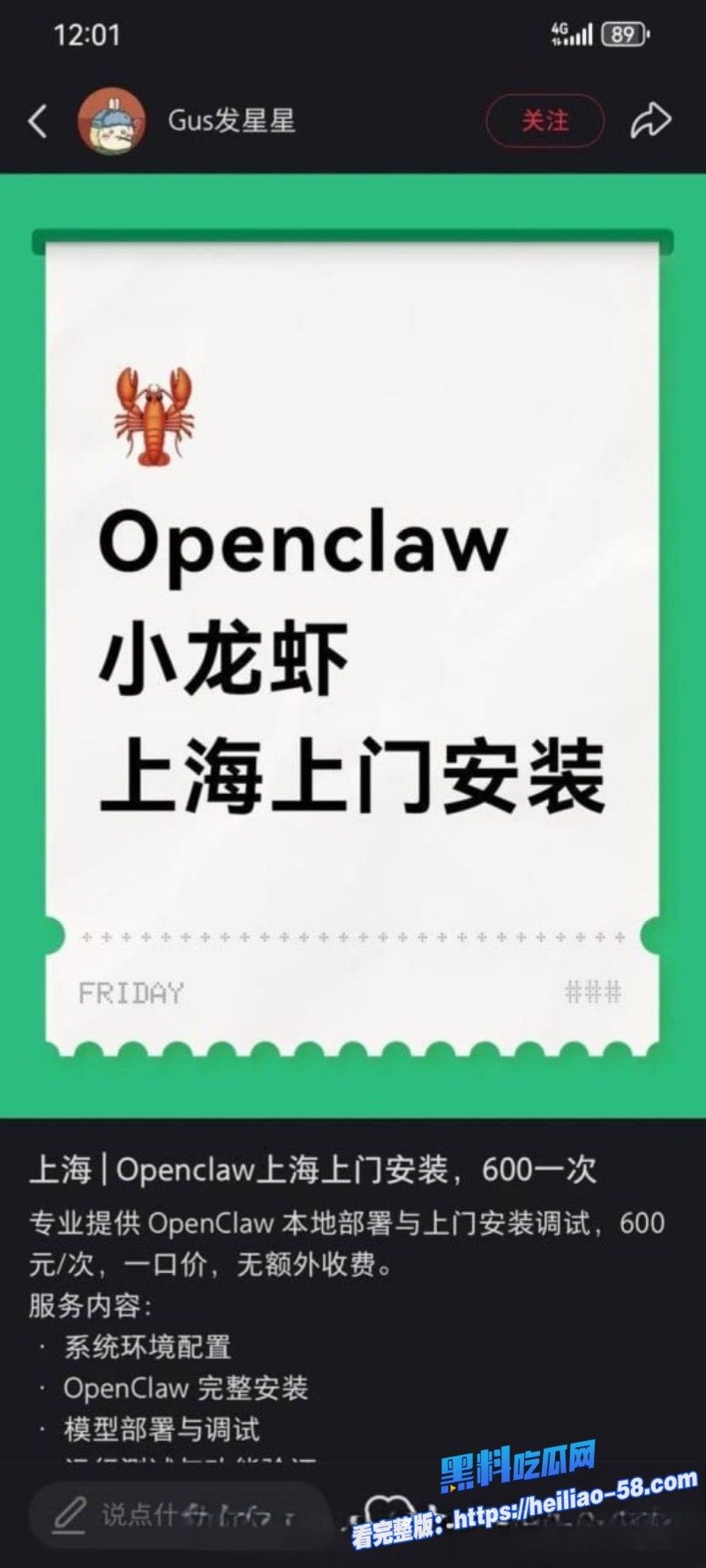 OpenClaw上门安装黑幕升级美女工程师2小时1200元全国捞金3