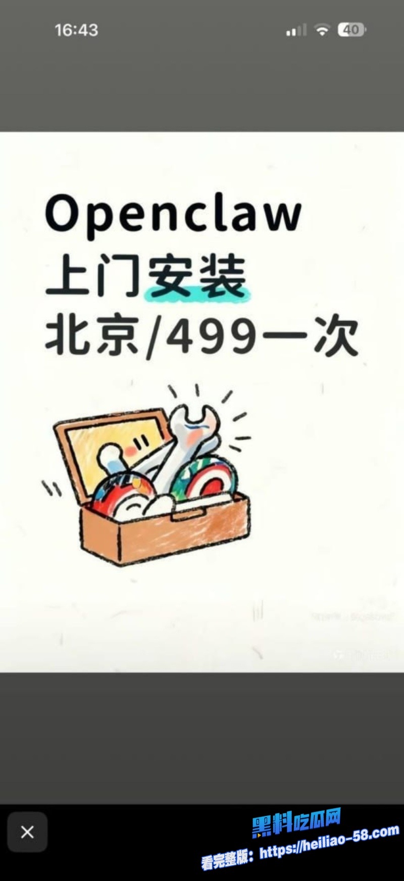 OpenClaw上门安装黑幕升级美女工程师2小时1200元全国捞金6