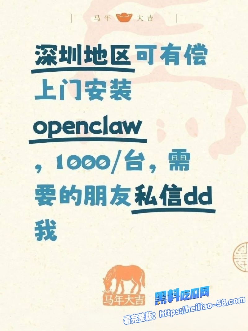 OpenClaw上门安装黑幕升级美女工程师2小时1200元全国捞金8