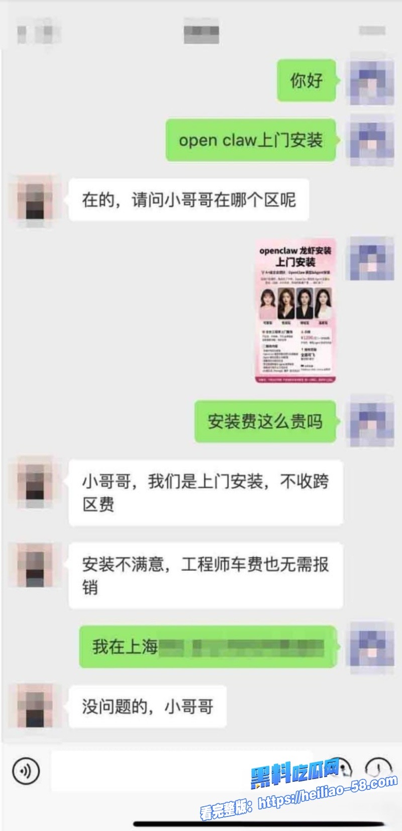 OpenClaw上门安装黑幕升级美女工程师2小时1200元全国捞金14