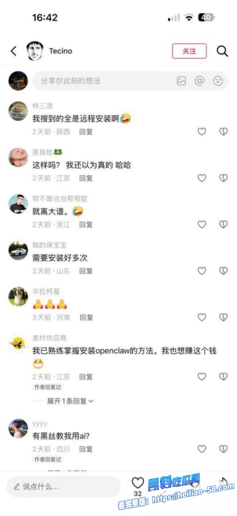 OpenClaw上门安装黑幕升级美女工程师2小时1200元全国捞金16