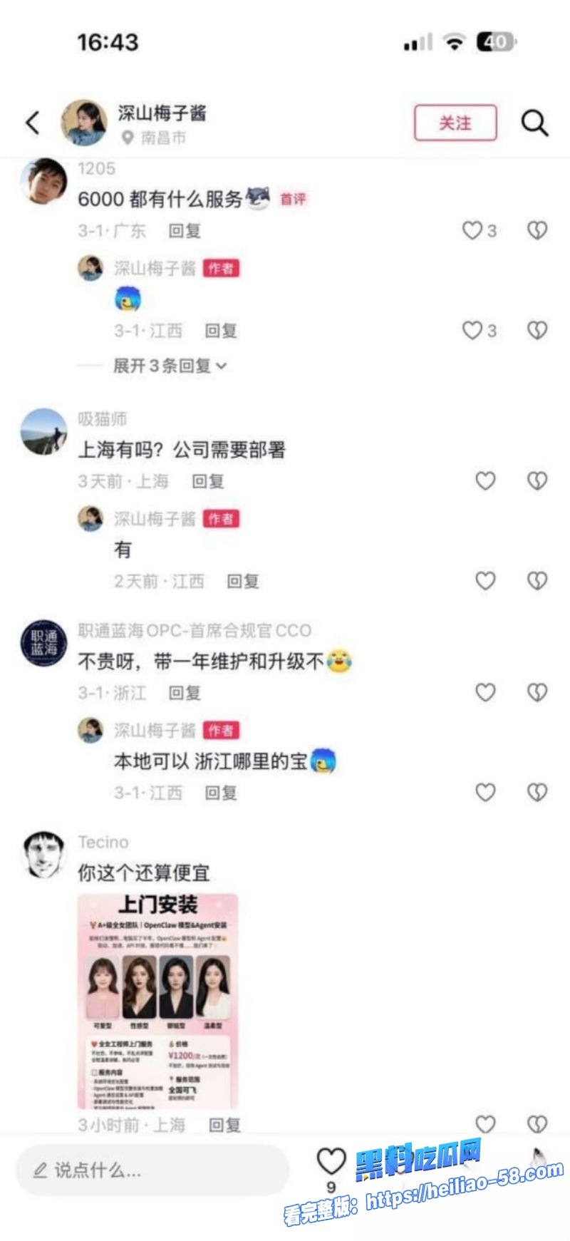 OpenClaw上门安装黑幕升级美女工程师2小时1200元全国捞金18