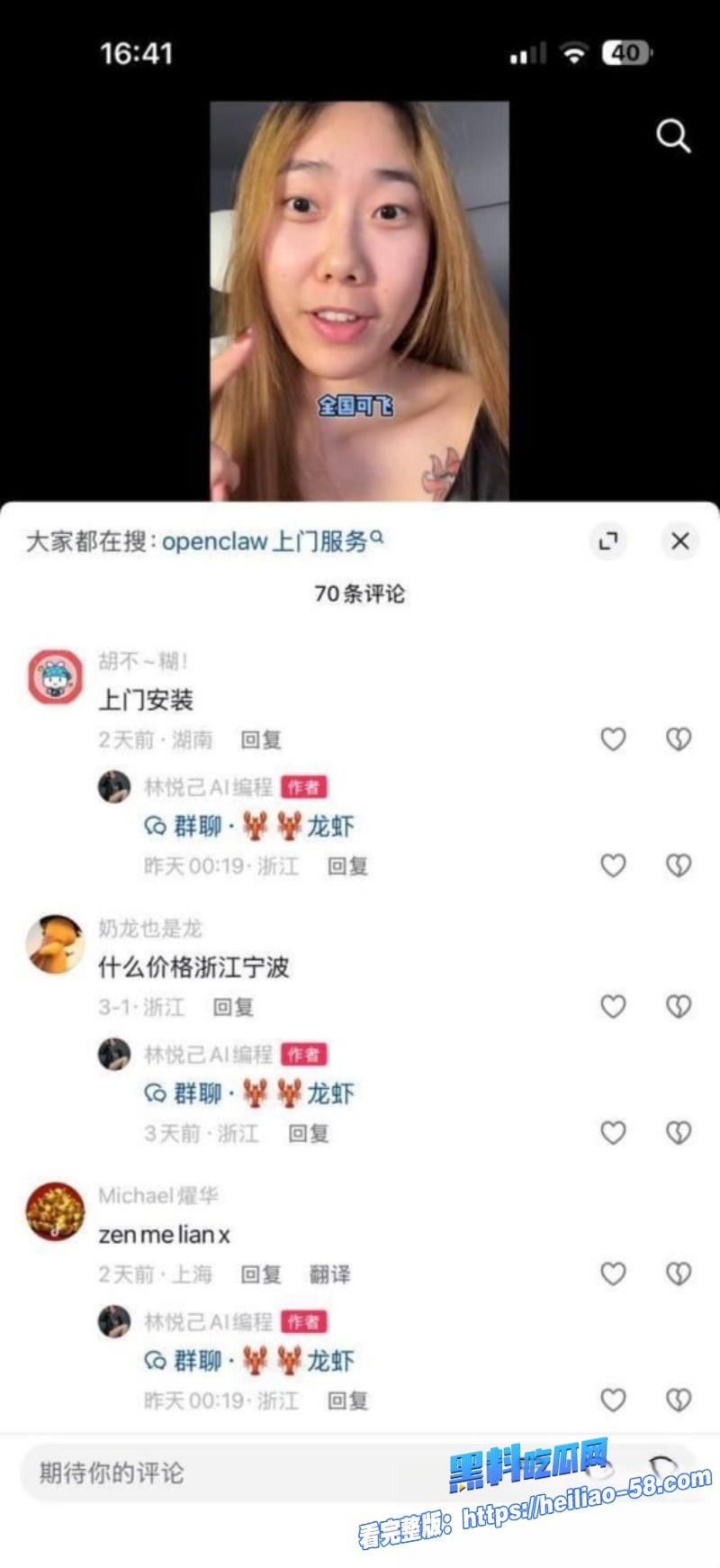 OpenClaw上门安装黑幕升级美女工程师2小时1200元全国捞金19