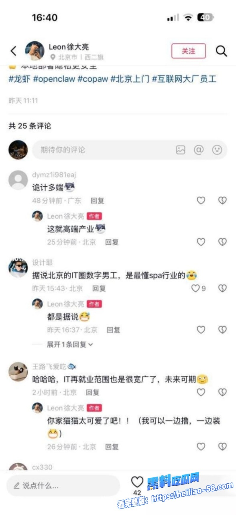 OpenClaw上门安装黑幕升级美女工程师2小时1200元全国捞金20