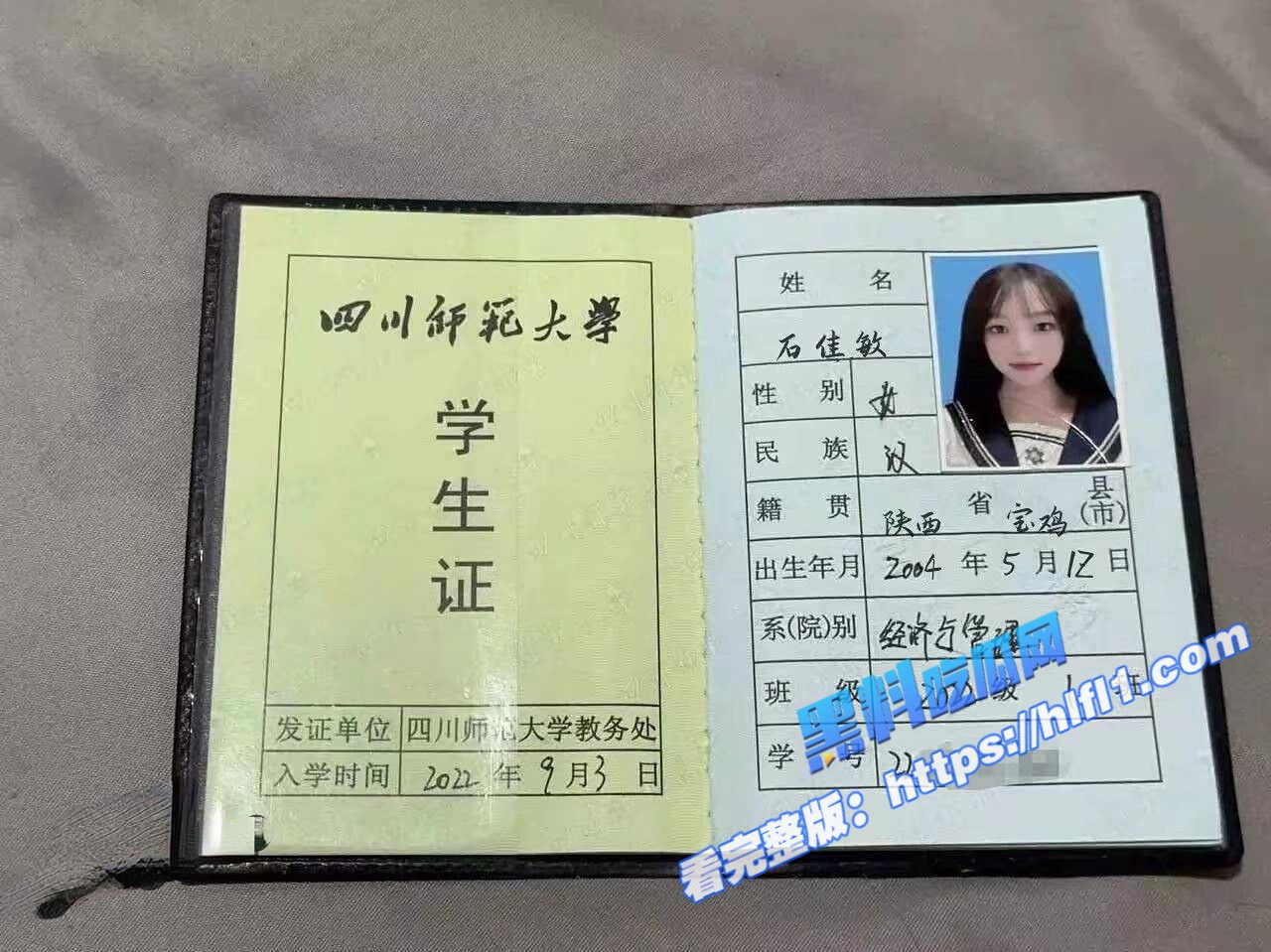 四川师范大学 石佳敏 不但勾引闺蜜男友一礼拜开房四次 还出来卖逼到处套钱花！5