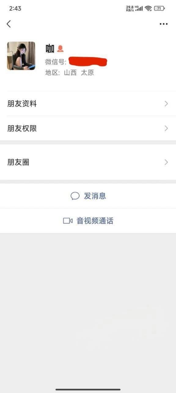 抖音女网红奈斯聊天记录