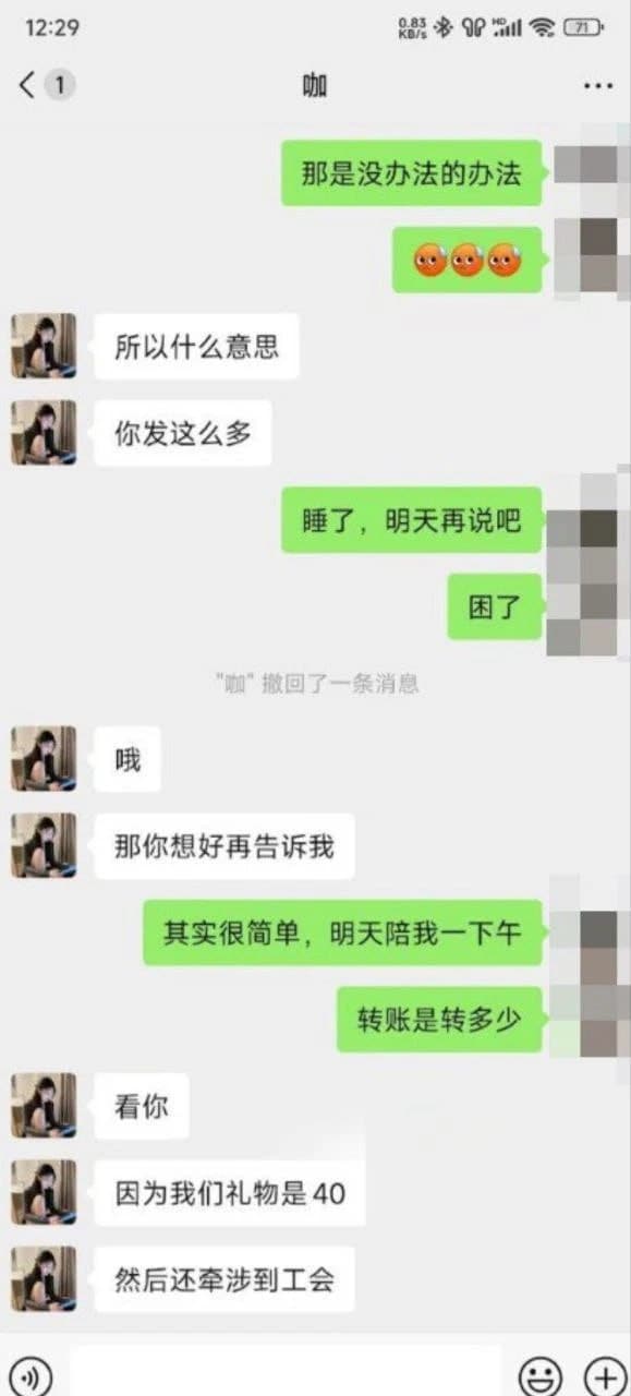 抖音女网红奈斯聊天记录