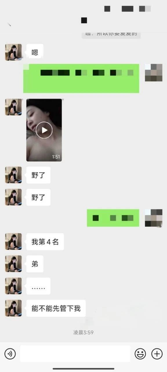 抖音女网红奈斯聊天记录